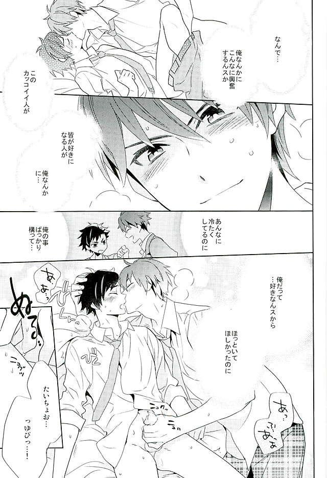 Nagumo! Isshou no Onegai da! - This Is The Only Thing I'll Ever Ask You! 23