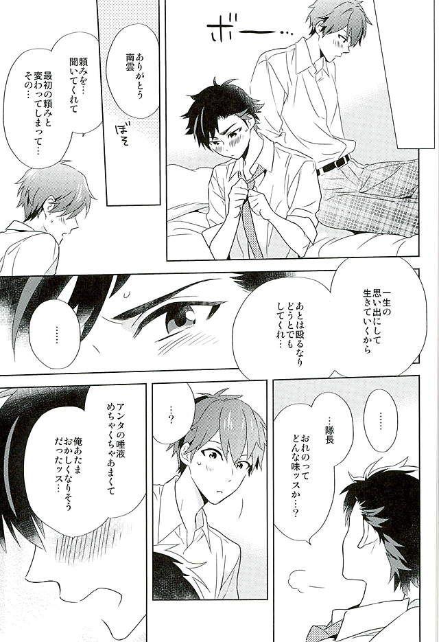 Nagumo! Isshou no Onegai da! - This Is The Only Thing I'll Ever Ask You! 29