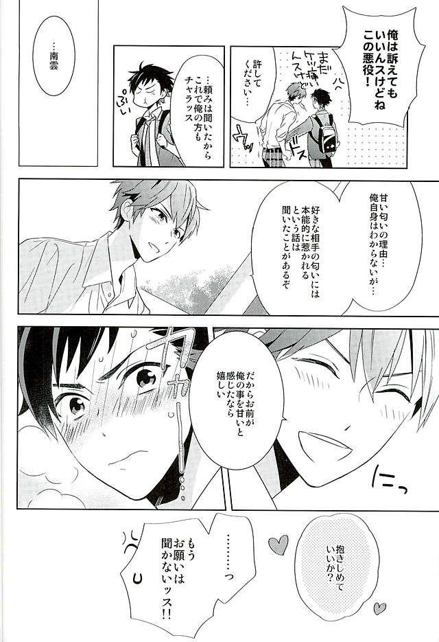 Peituda Nagumo! Isshou no Onegai da! - This Is The Only Thing I'll Ever Ask You! - Ensemble stars Sucking - Page 33