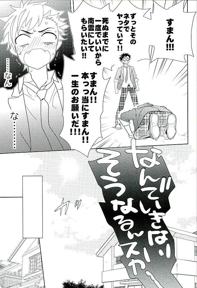 Outdoors Nagumo! Isshou no Onegai da! - This Is The Only Thing I'll Ever Ask You! - Ensemble stars Chupada - Page 8