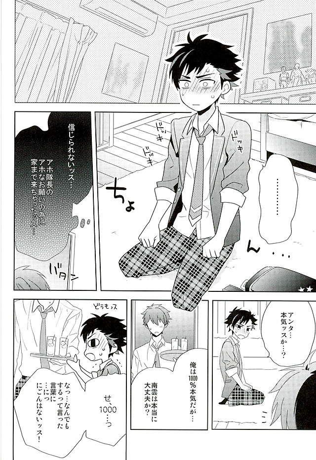 Toying Nagumo! Isshou no Onegai da! - This Is The Only Thing I'll Ever Ask You! - Ensemble stars Boy Girl - Page 9