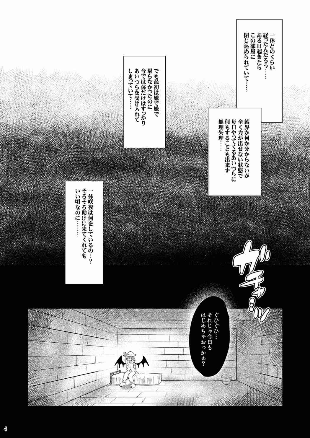 Spying Kouma Rangyaku - Touhou project Spread - Page 3
