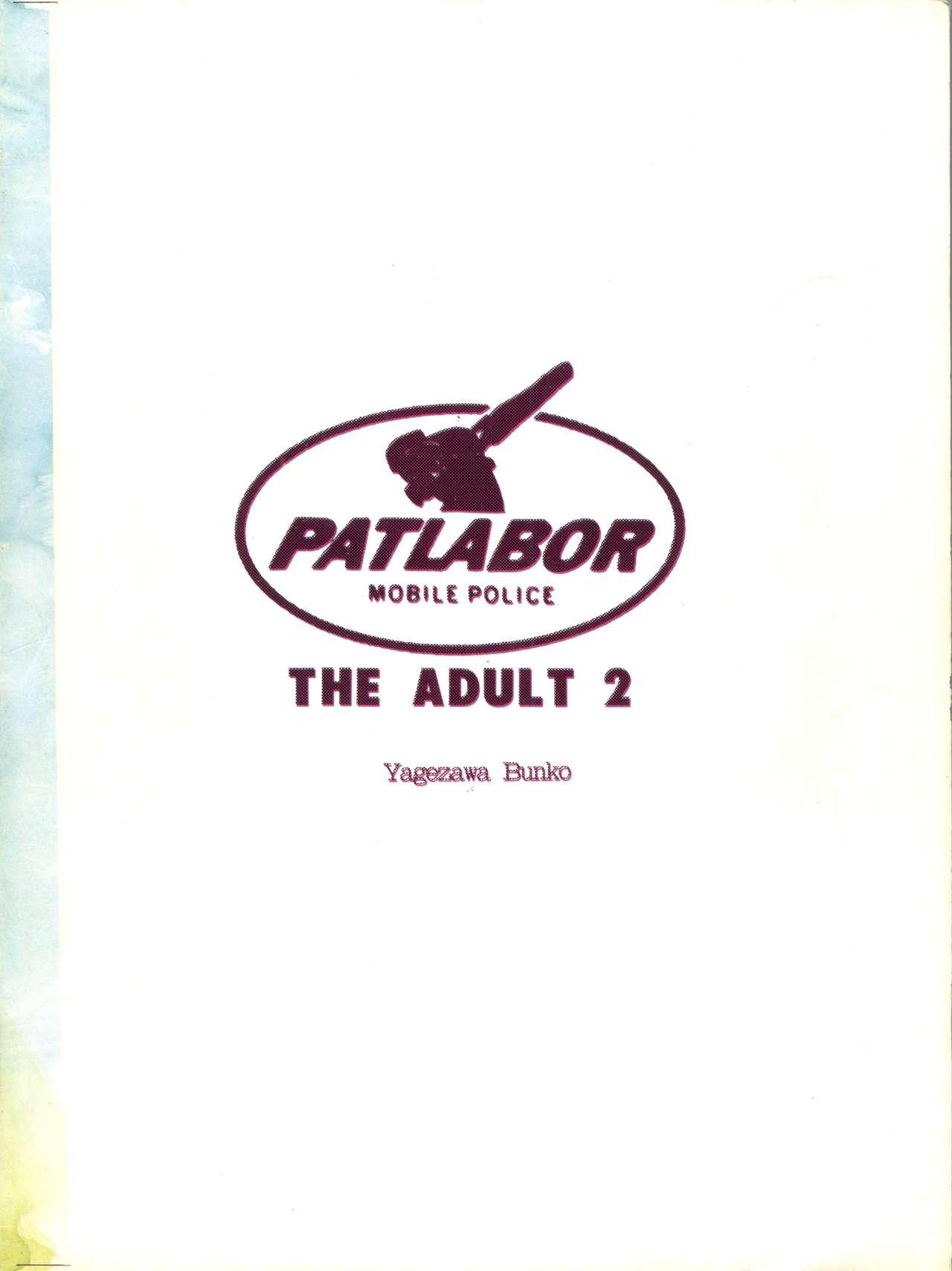 Big PATLABOR the Adult 2 - Patlabor Grosso - Page 44