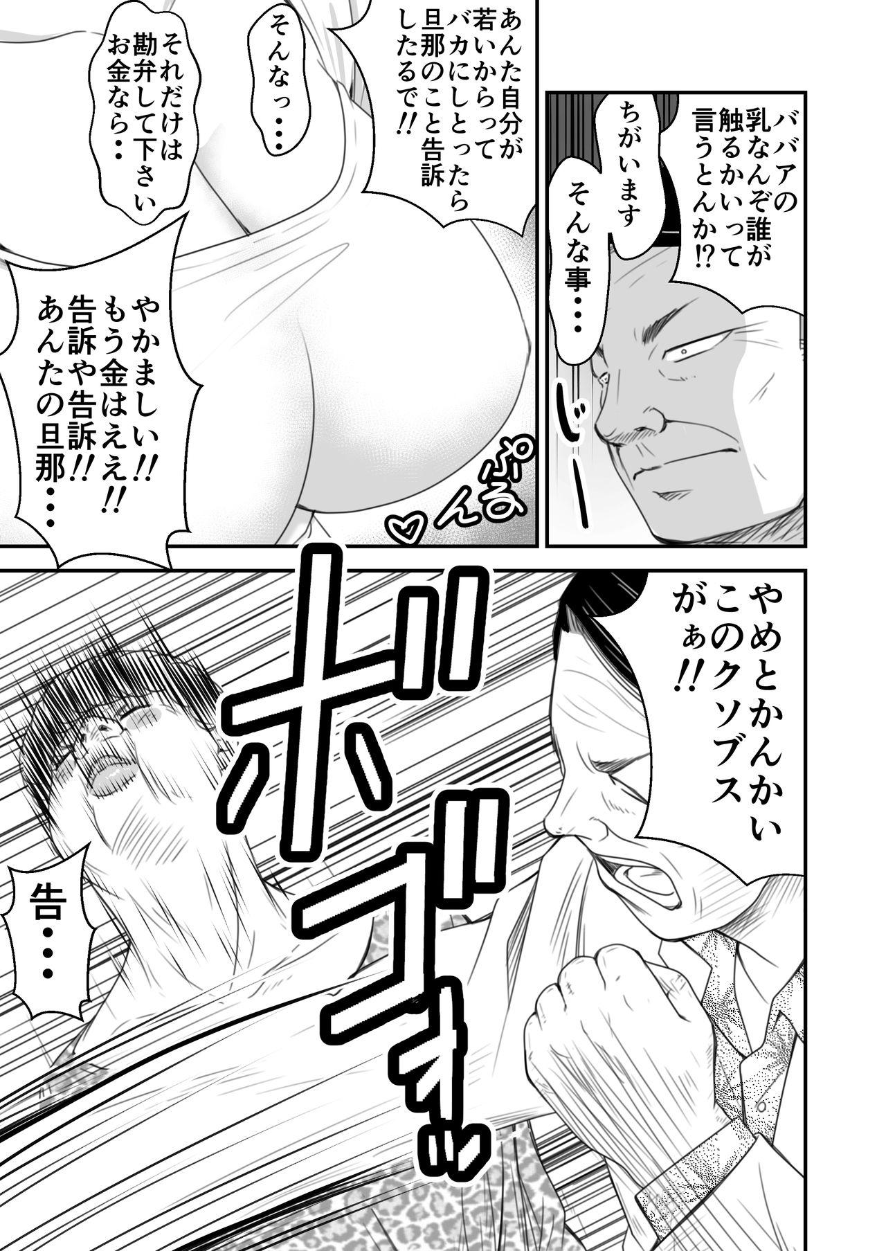 Ball Sucking Tsugunai Tsuma Passionate - Page 10