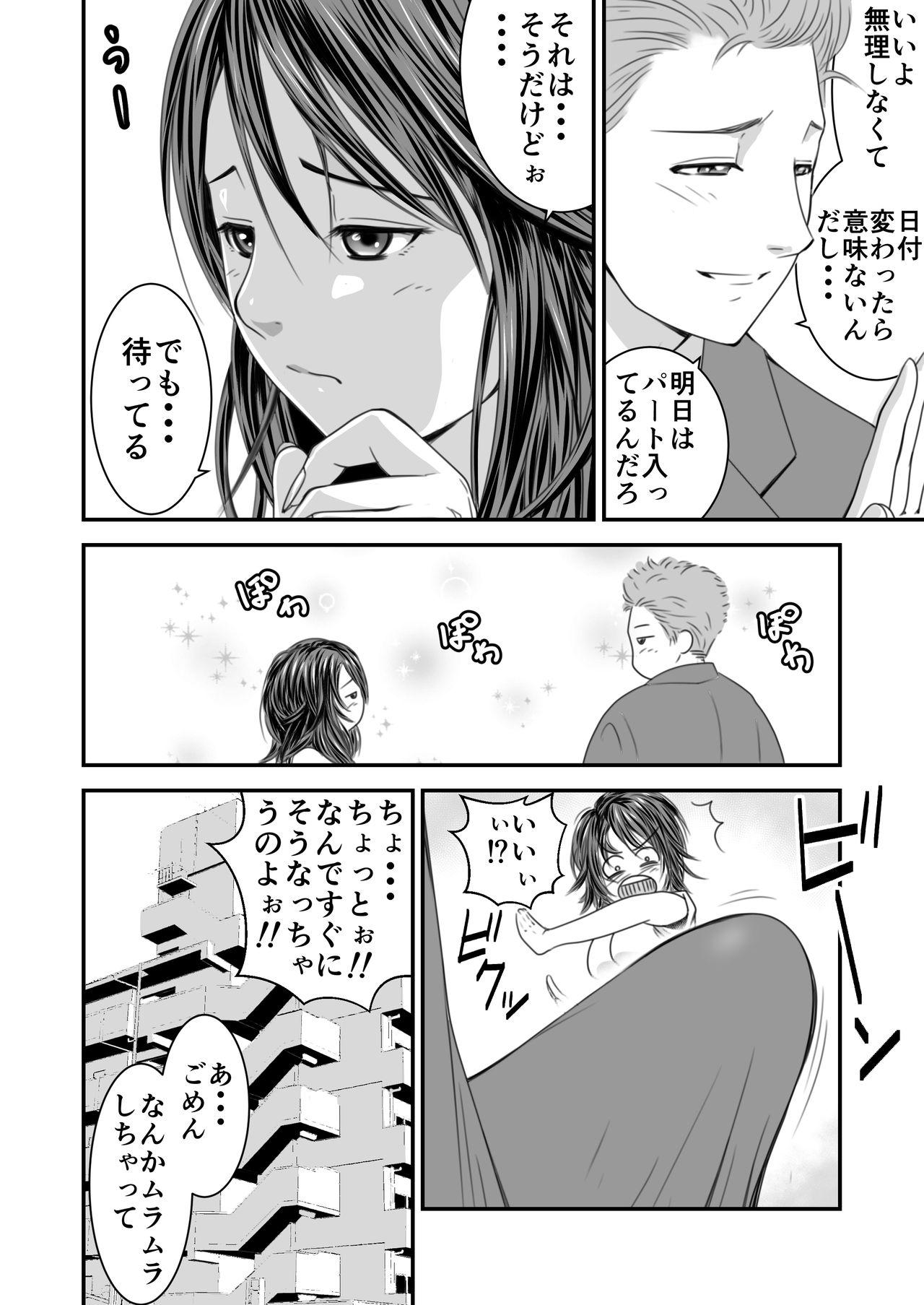 Couples Fucking Tsugunai Tsuma 3way - Page 3