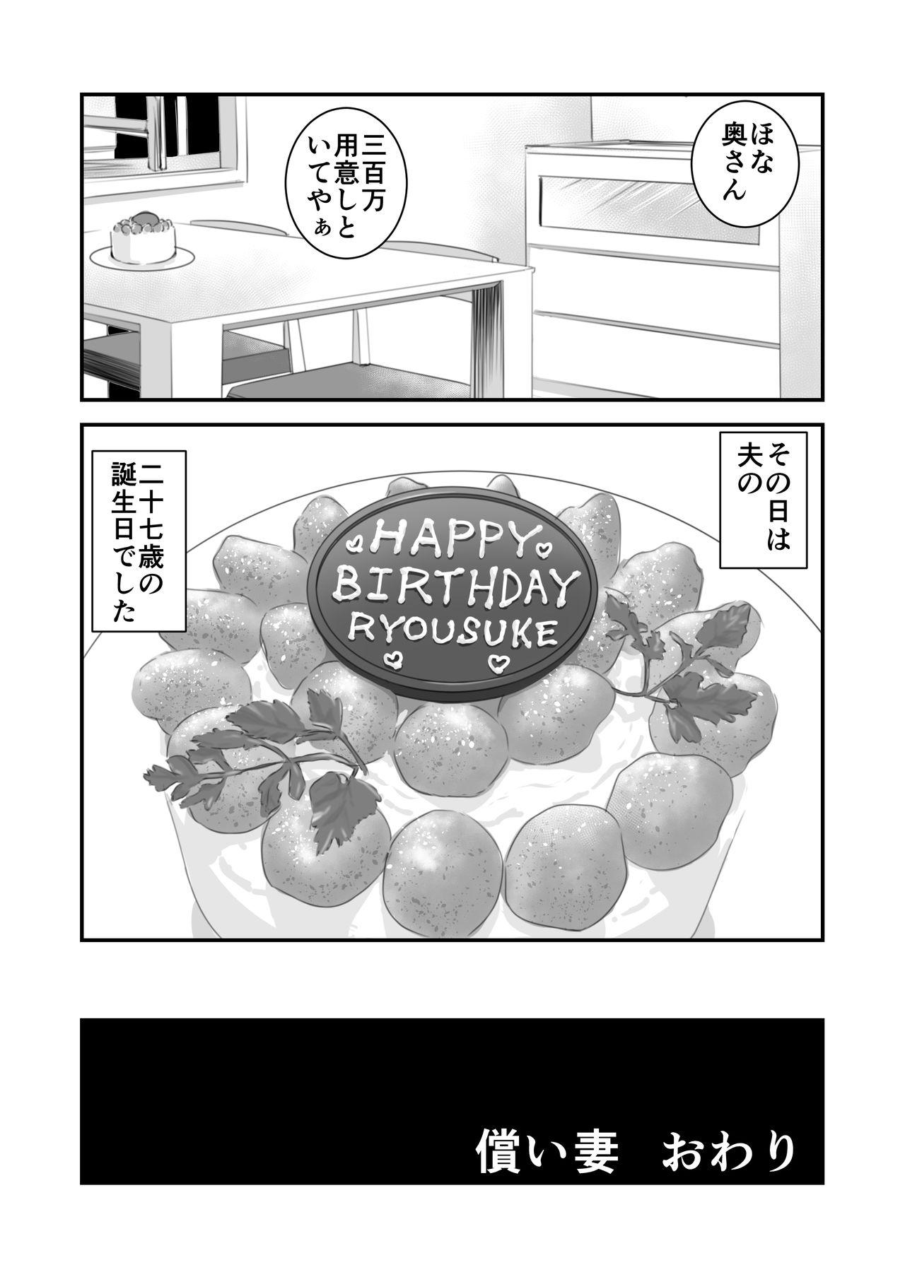 Ball Sucking Tsugunai Tsuma Passionate - Page 33