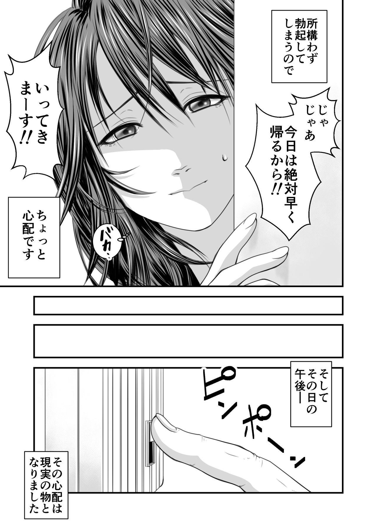 Ball Sucking Tsugunai Tsuma Passionate - Page 4