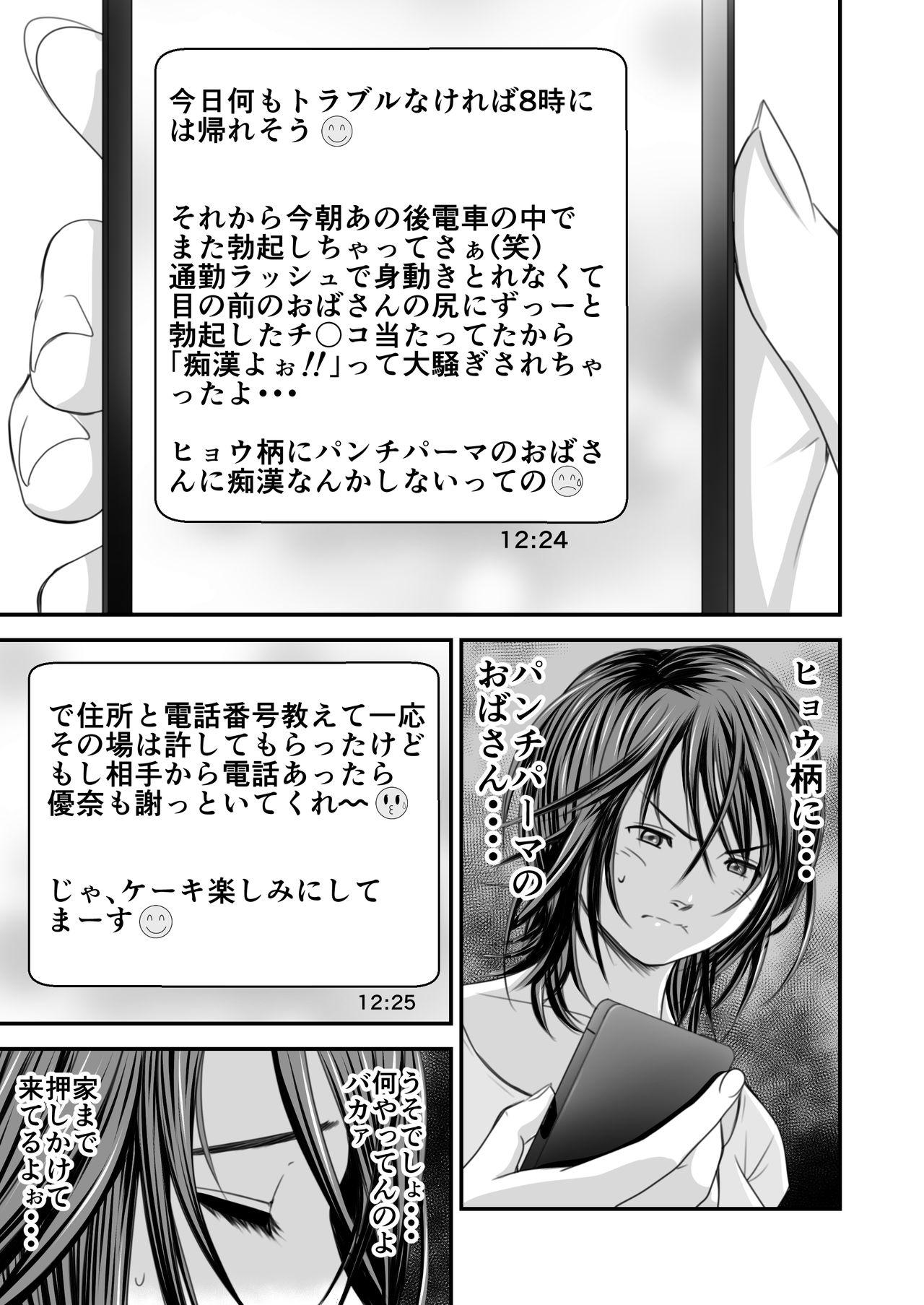 Insane Porn Tsugunai Tsuma Step - Page 8