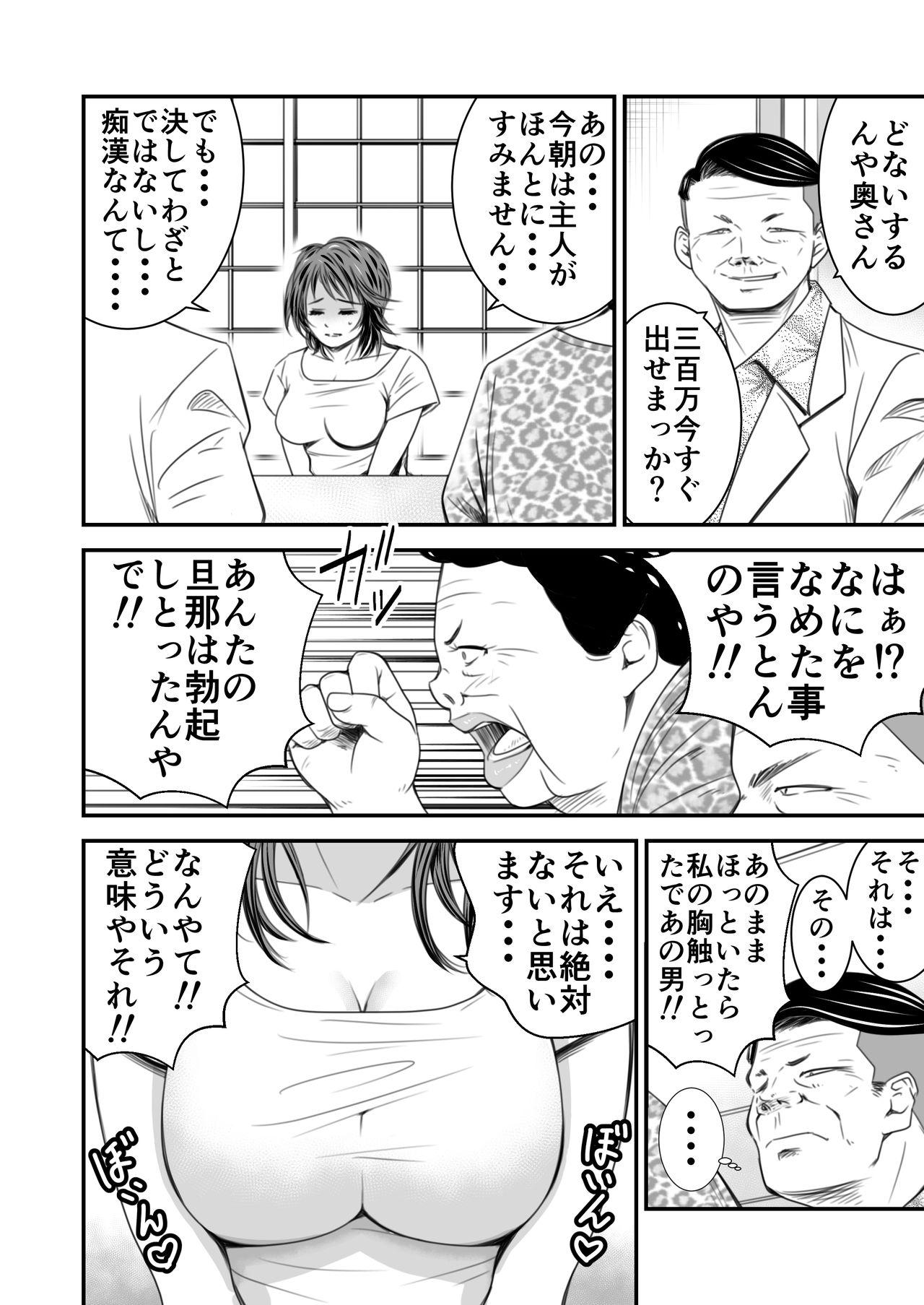 Ball Sucking Tsugunai Tsuma Passionate - Page 9