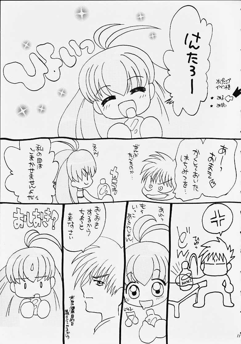 Rica Chibi Choko - Magical antique Sister - Page 10