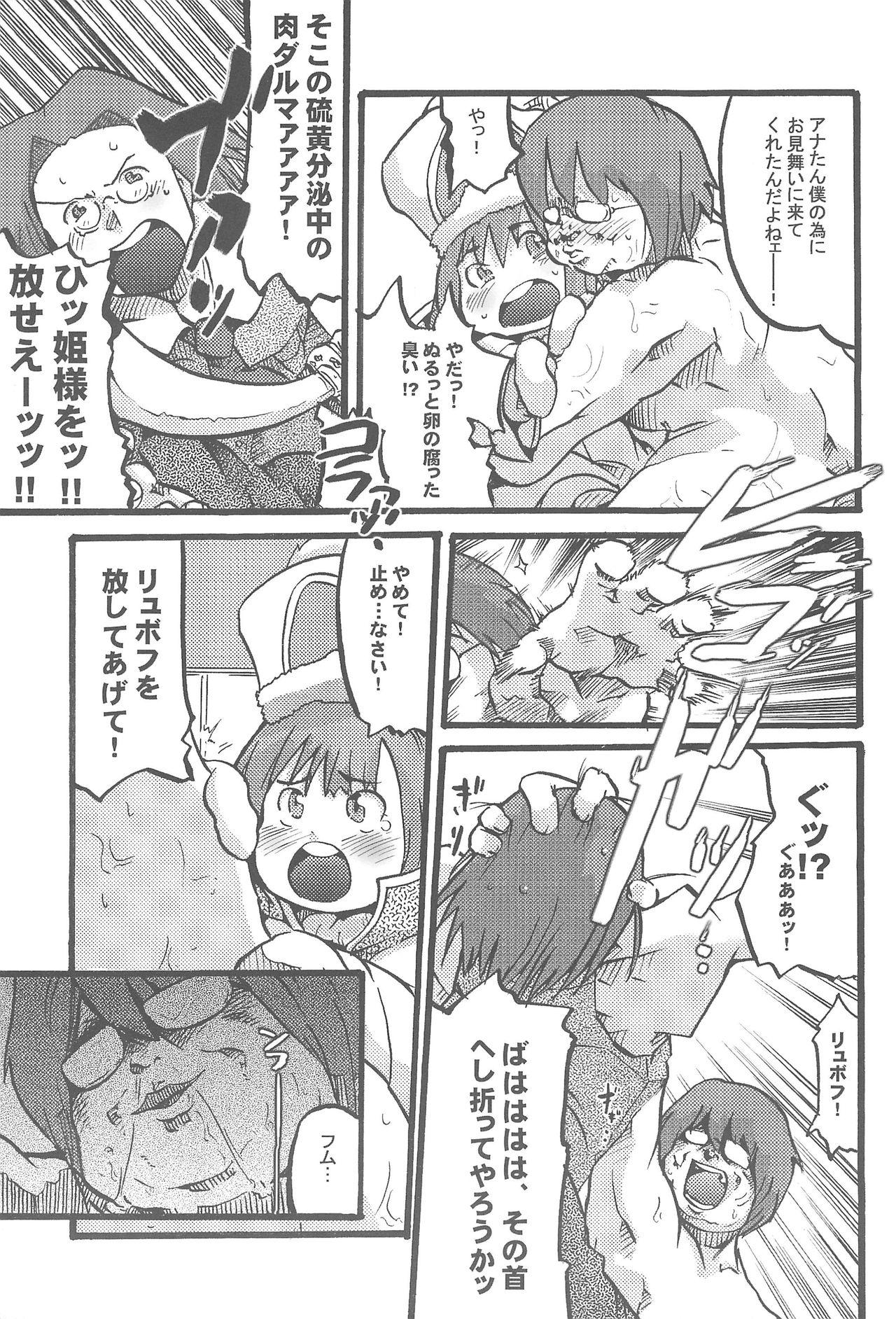 Teenies Mokomoko Wahhon - Overman king gainer Pee - Page 7