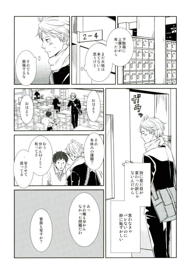 Sem Camisinha Yume o Mite ita - Haikyuu Mother fuck - Page 5