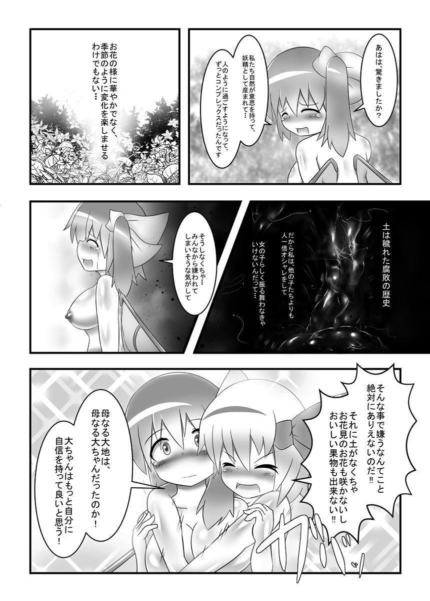 Petera Dai-chan no Dai ga Tomaranaku Naru Hon - Touhou project Bulge - Page 17