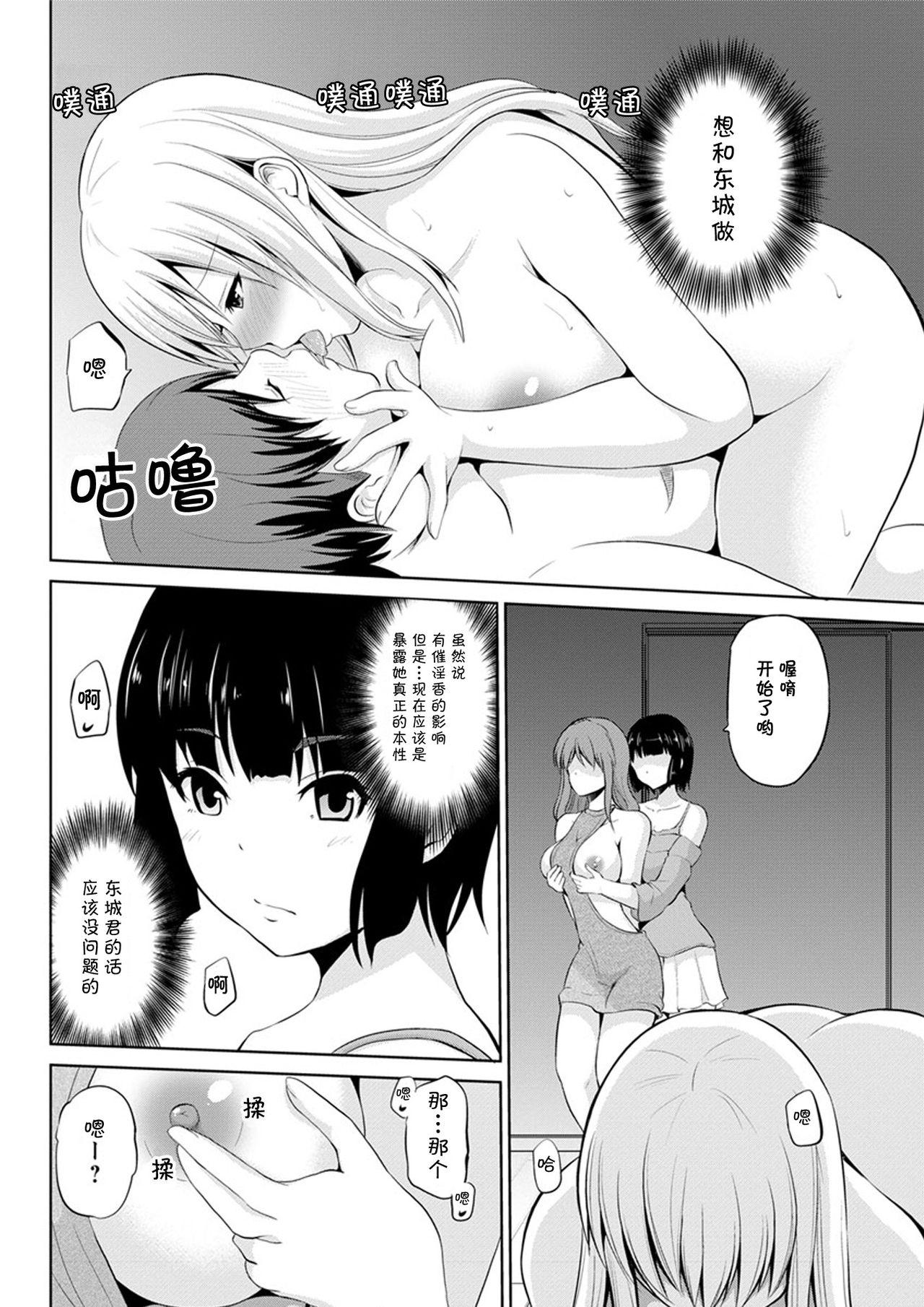 Big Boobs Motto Mawashite Ura-Kairanban Ch. 9 Bound - Page 10