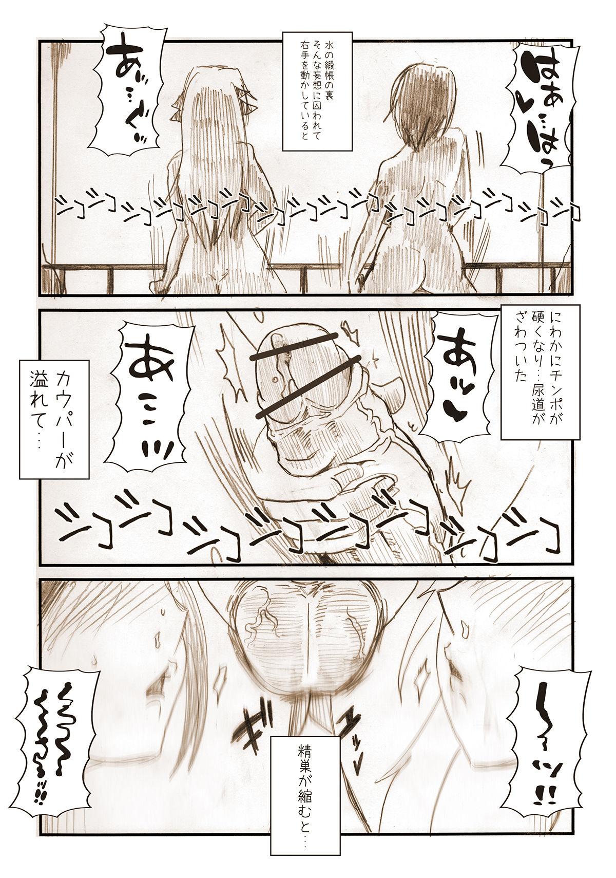 うちのこちんこエロ漫画 3