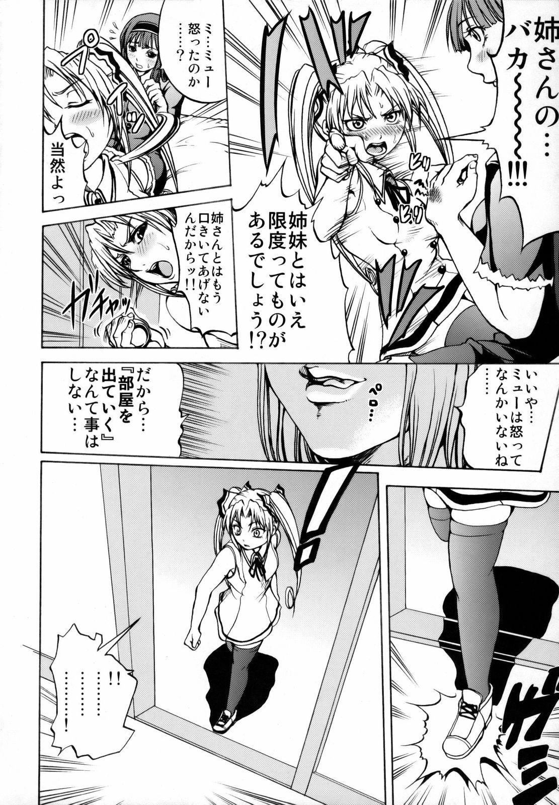 Holes Shirogane no Ohoshisama - They are my noble masters Livecam - Page 3