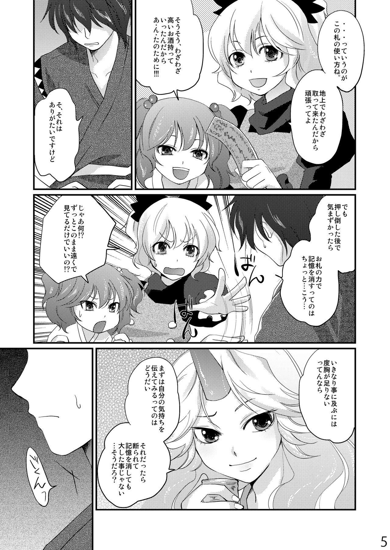 Perfect Tits Opparusui - Touhou project Fantasy - Page 5