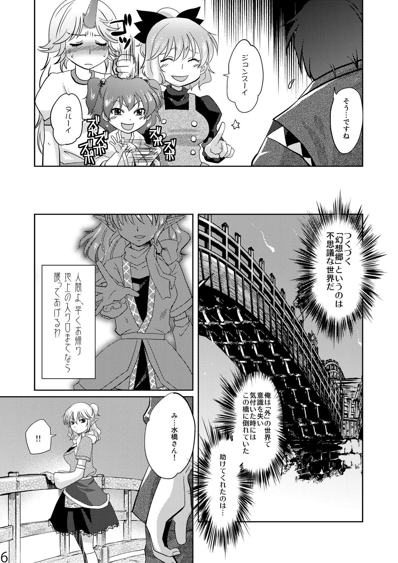 Flashing Opparusui - Touhou project Fingers - Page 6