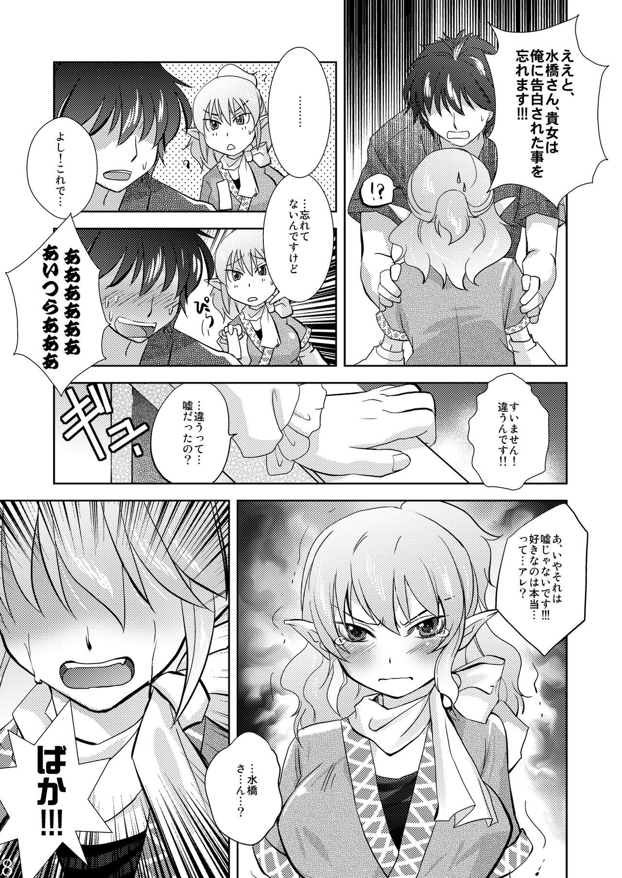 Flashing Opparusui - Touhou project Fingers - Page 8