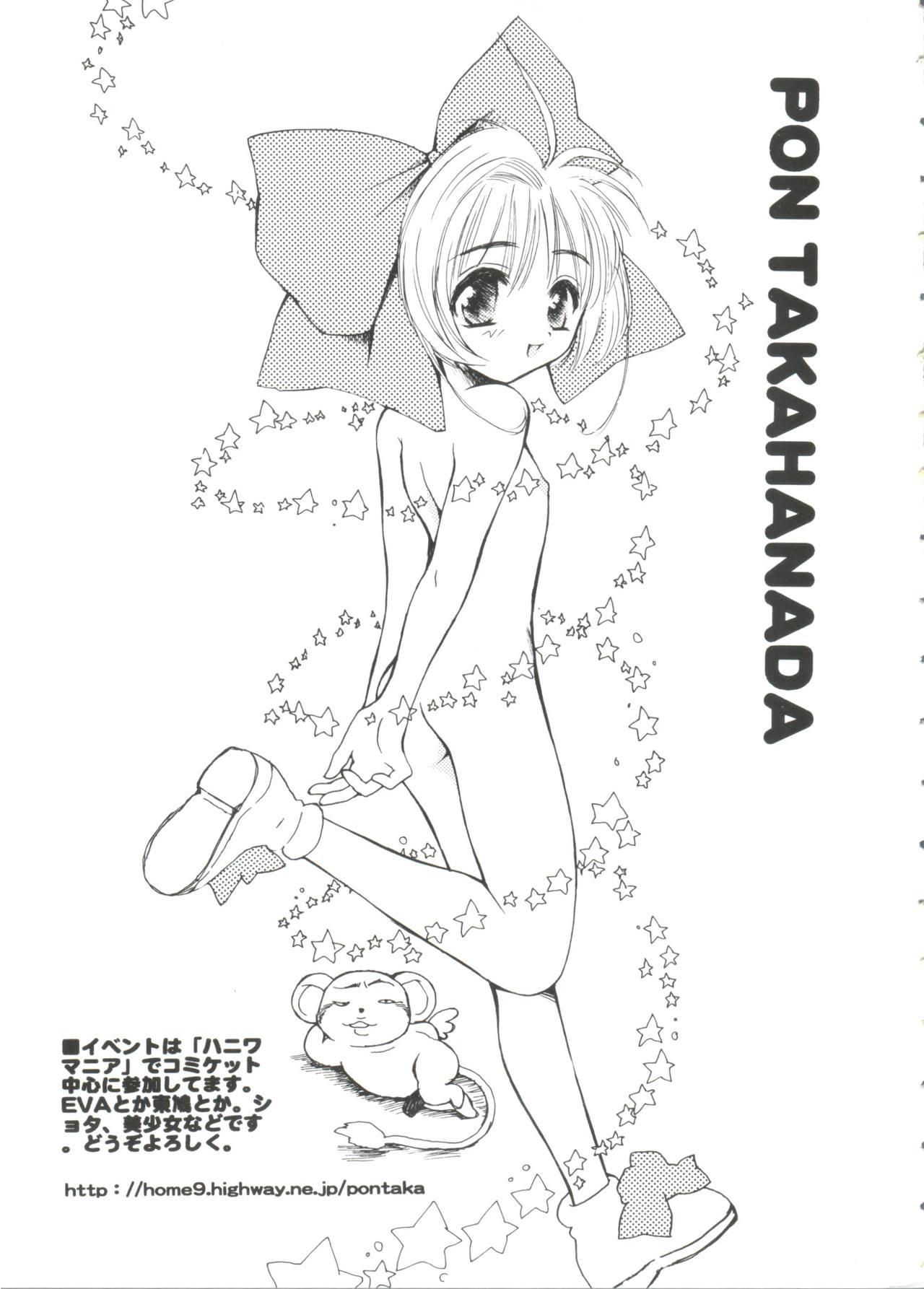 Female Paro Paro Oukoku 4 - Cardcaptor sakura Tats - Page 11