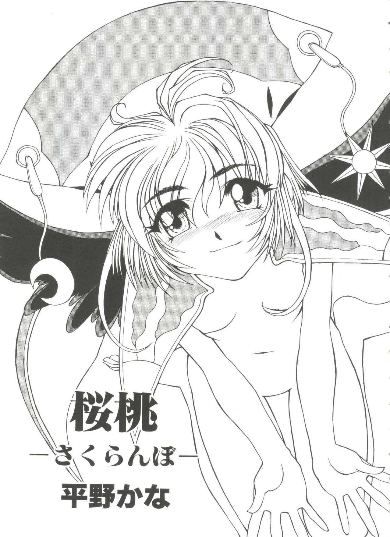 Female Paro Paro Oukoku 4 - Cardcaptor sakura Tats - Page 13