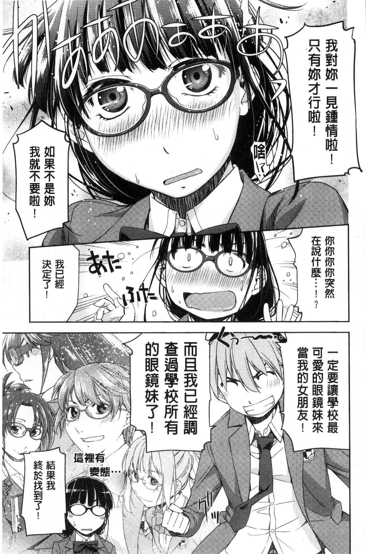 Kimi no Megane wa 1-man Volt! 10