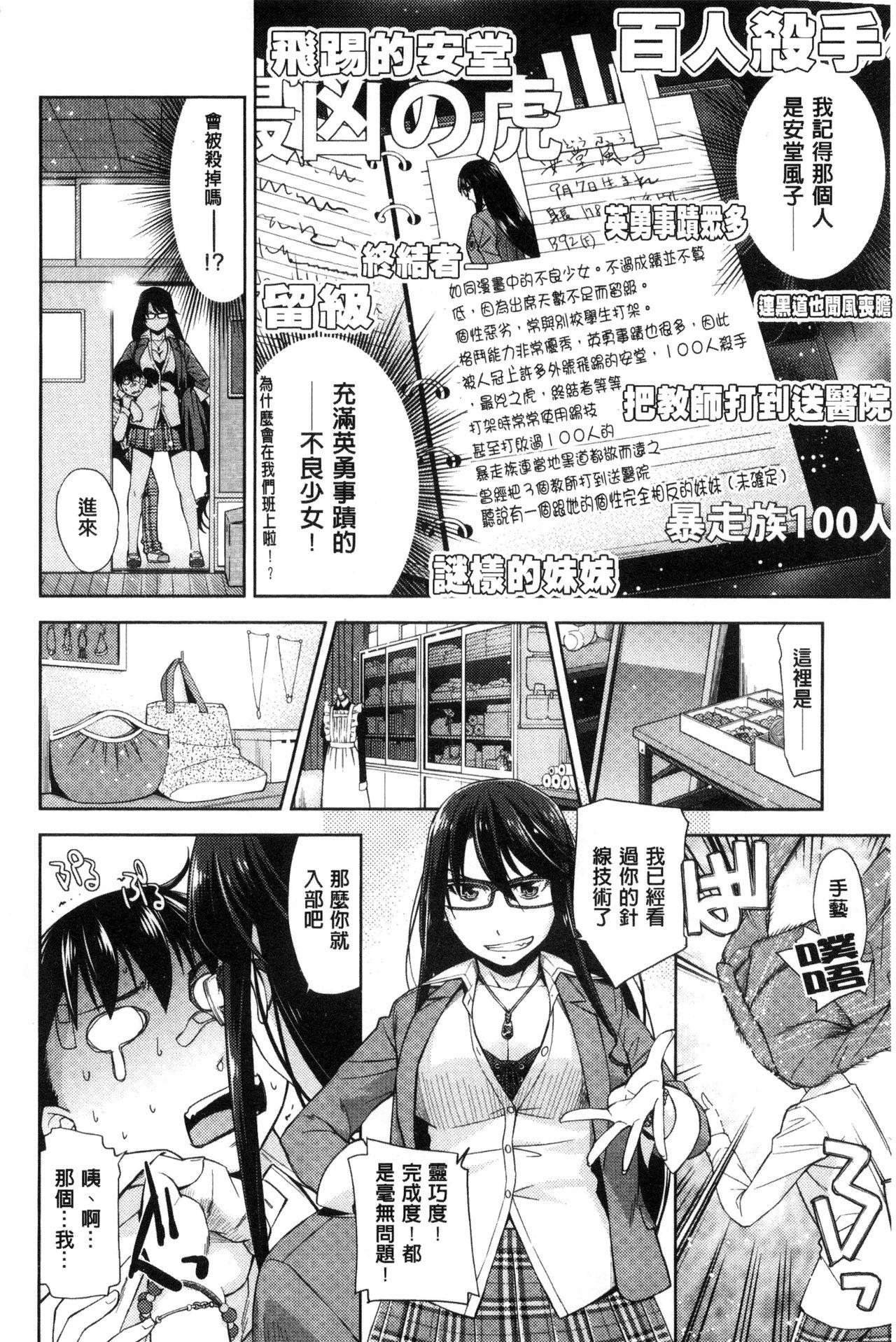 Kimi no Megane wa 1-man Volt! 119