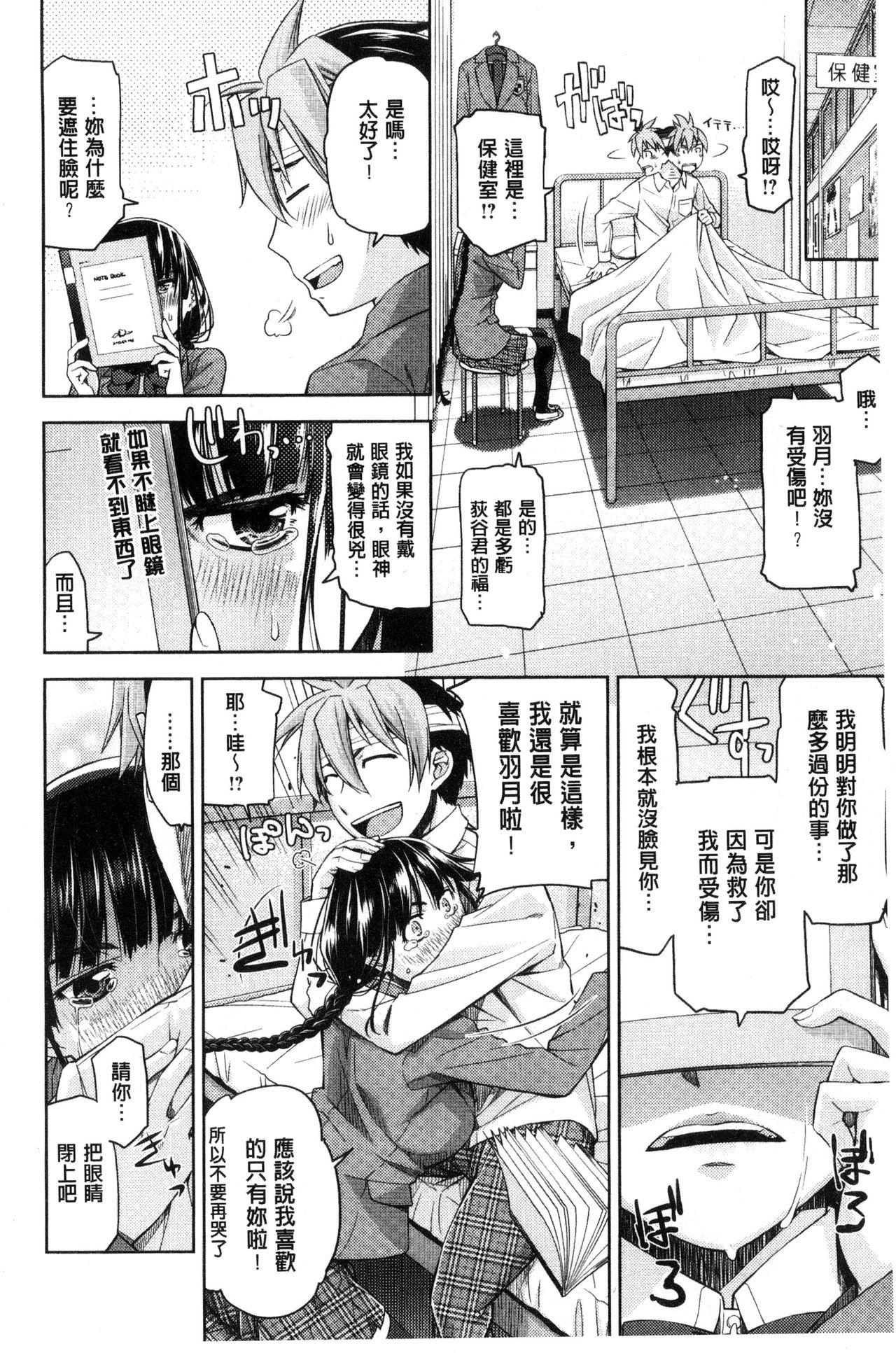 Indonesian Kimi no Megane wa 1-man Volt! Dominant - Page 13