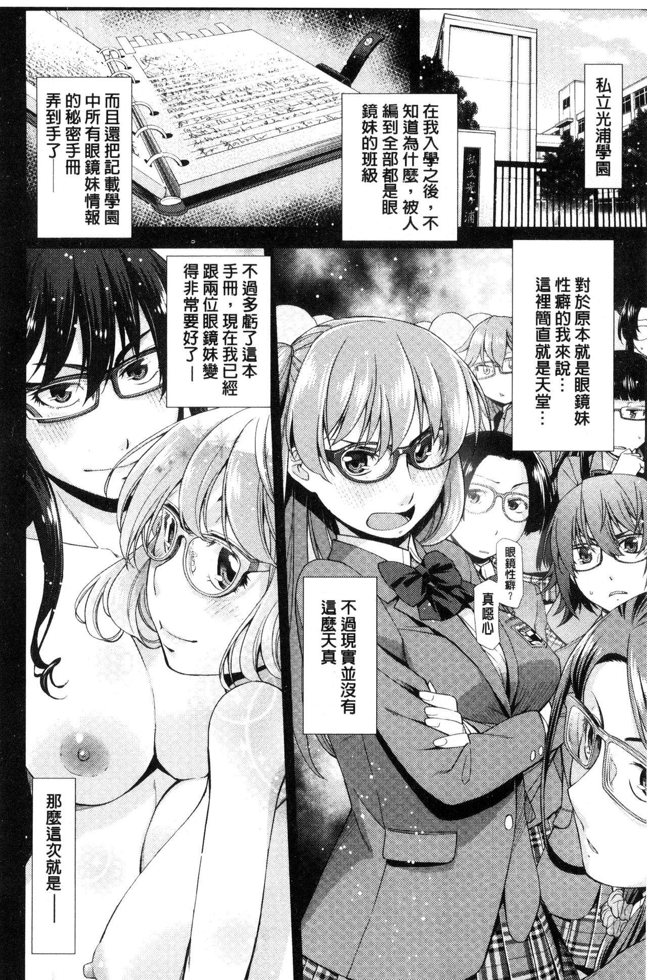 Kimi no Megane wa 1-man Volt! 146