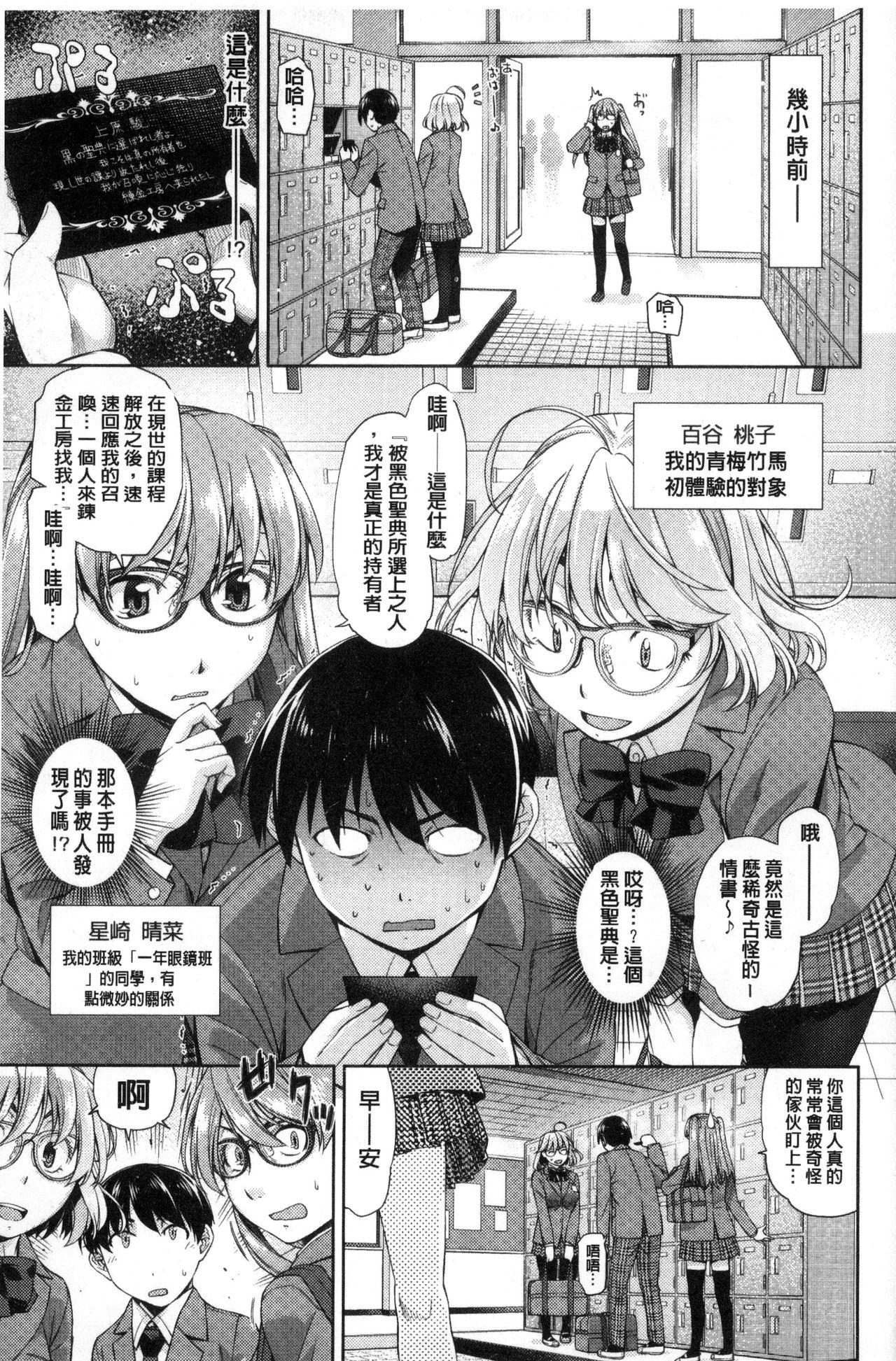 Kimi no Megane wa 1-man Volt! 147