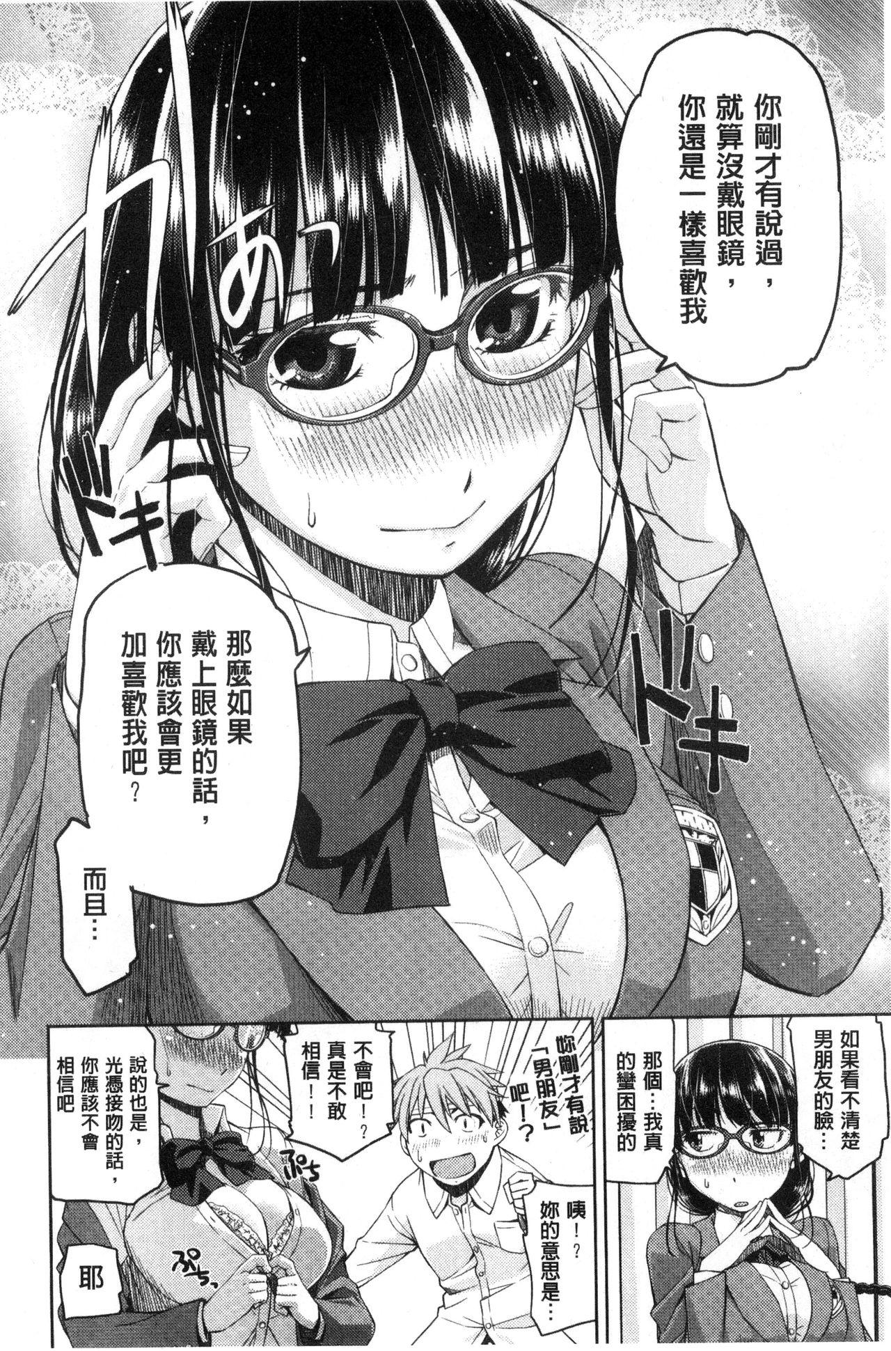 Kimi no Megane wa 1-man Volt! 15