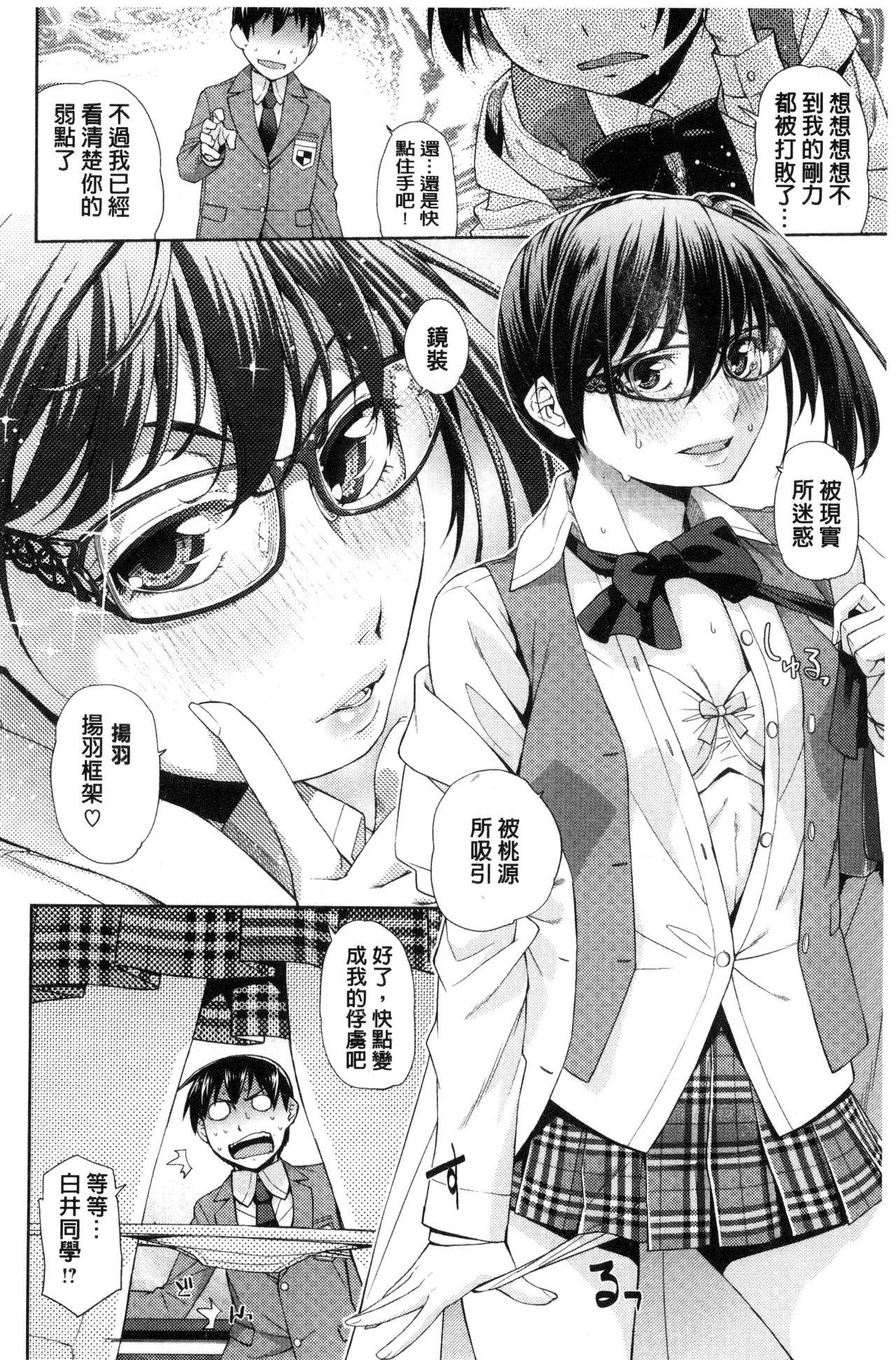 Kimi no Megane wa 1-man Volt! 154