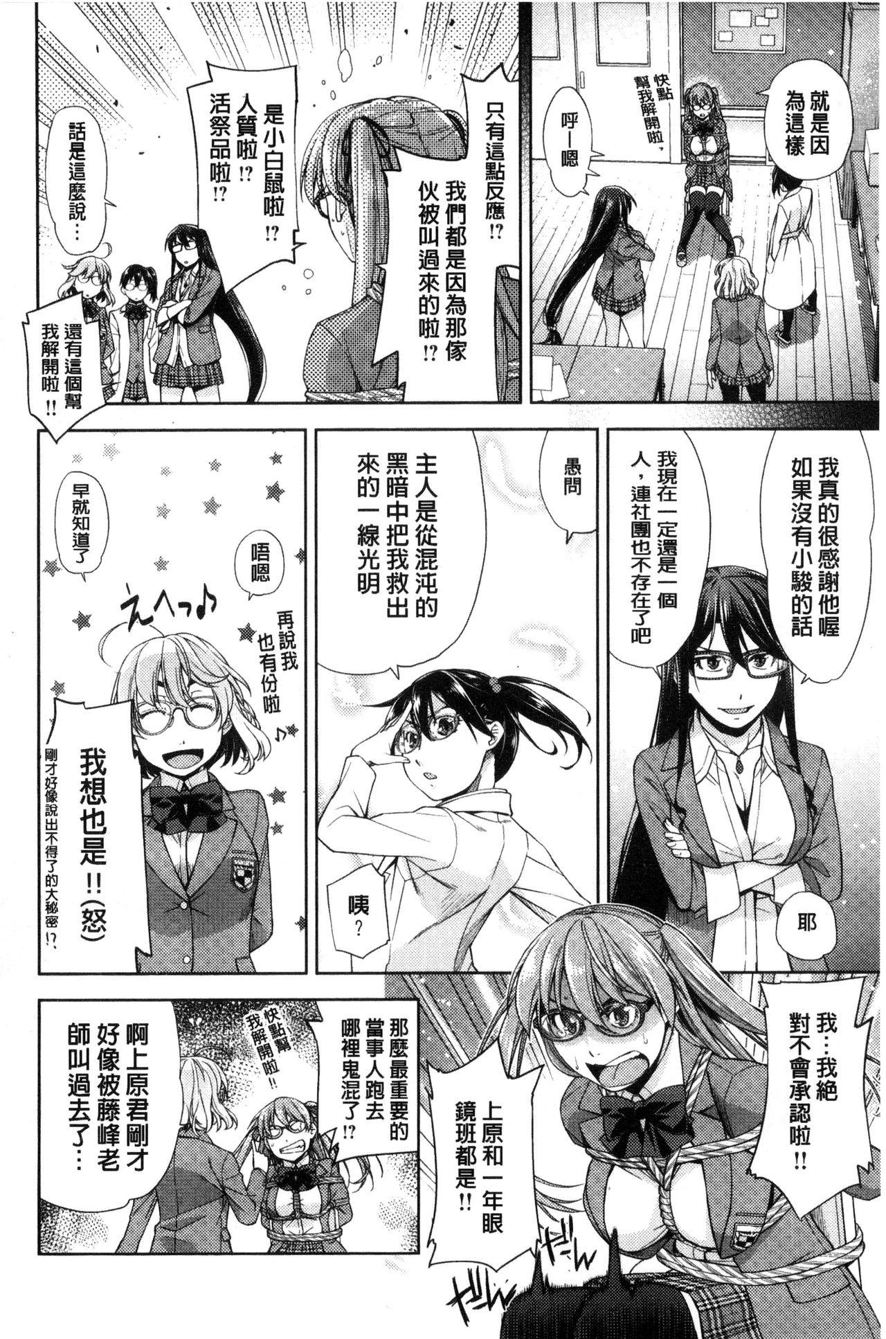 Kimi no Megane wa 1-man Volt! 182