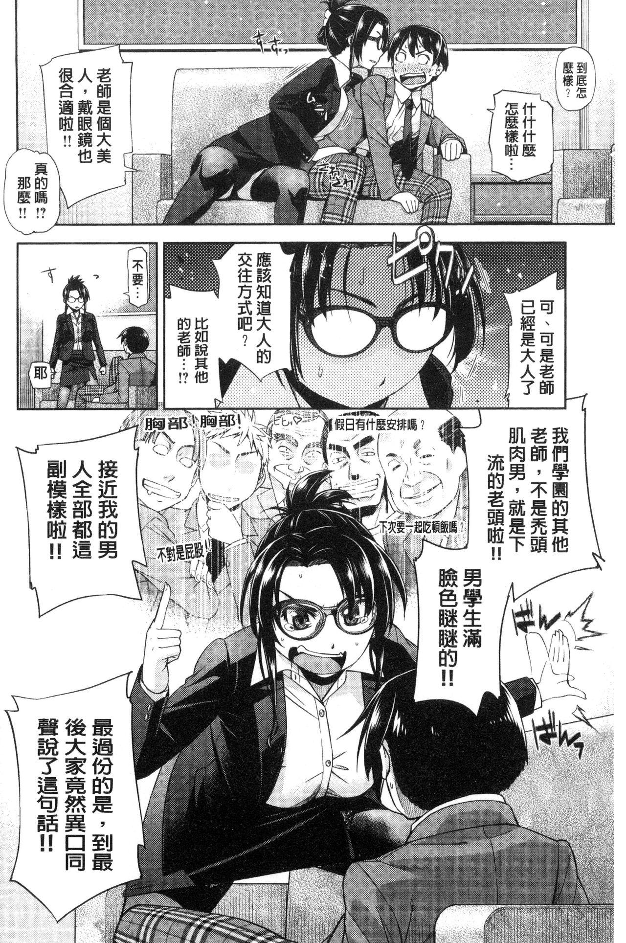 Kimi no Megane wa 1-man Volt! 185