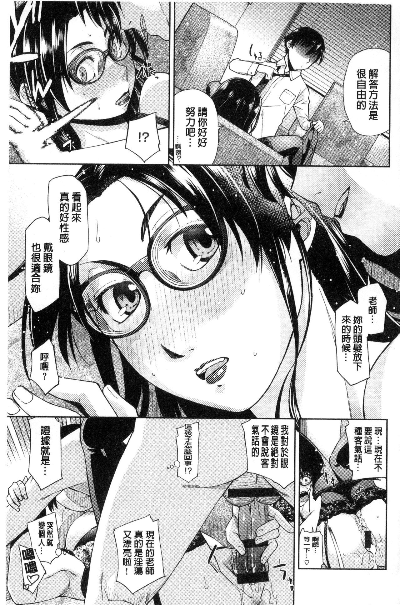 Kimi no Megane wa 1-man Volt! 198