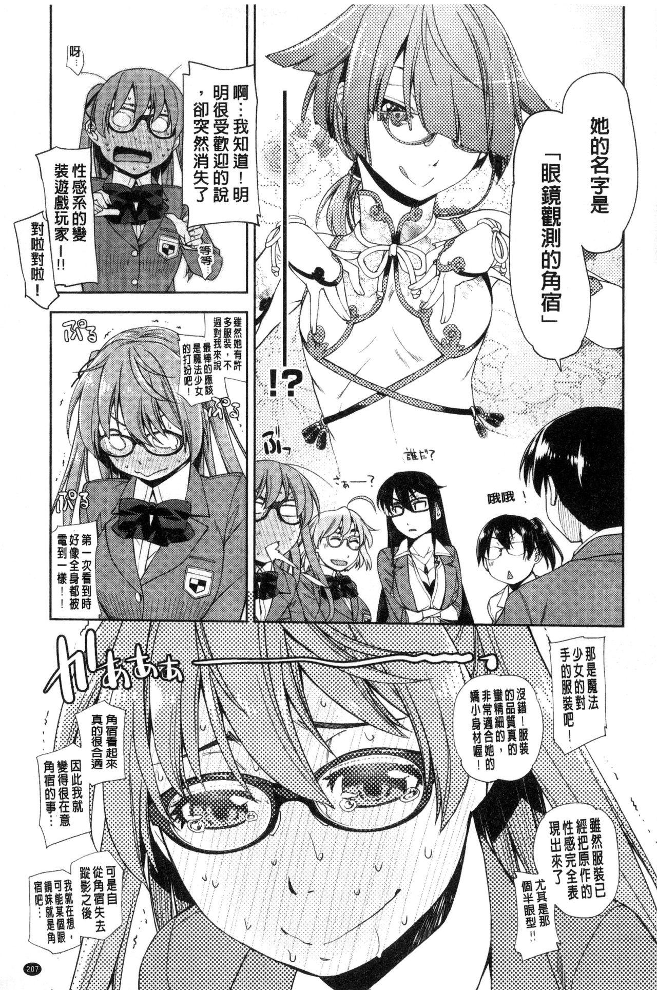 Kimi no Megane wa 1-man Volt! 209