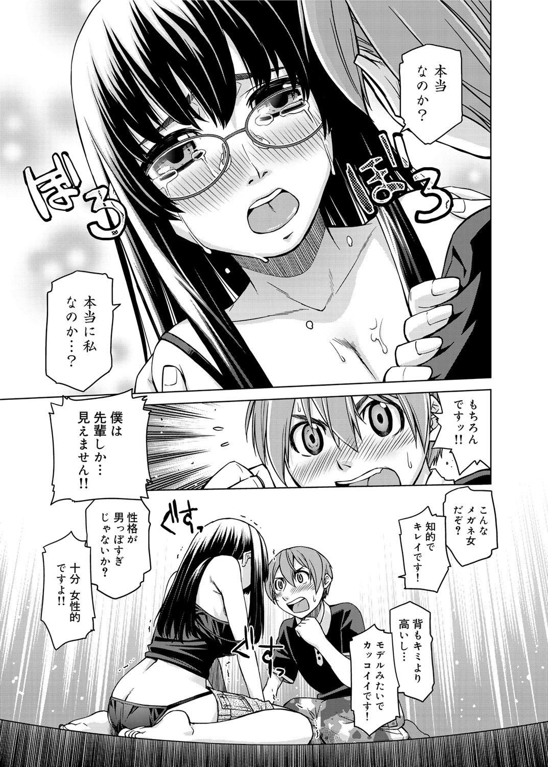 Kimi no Megane wa 1-man Volt! 290