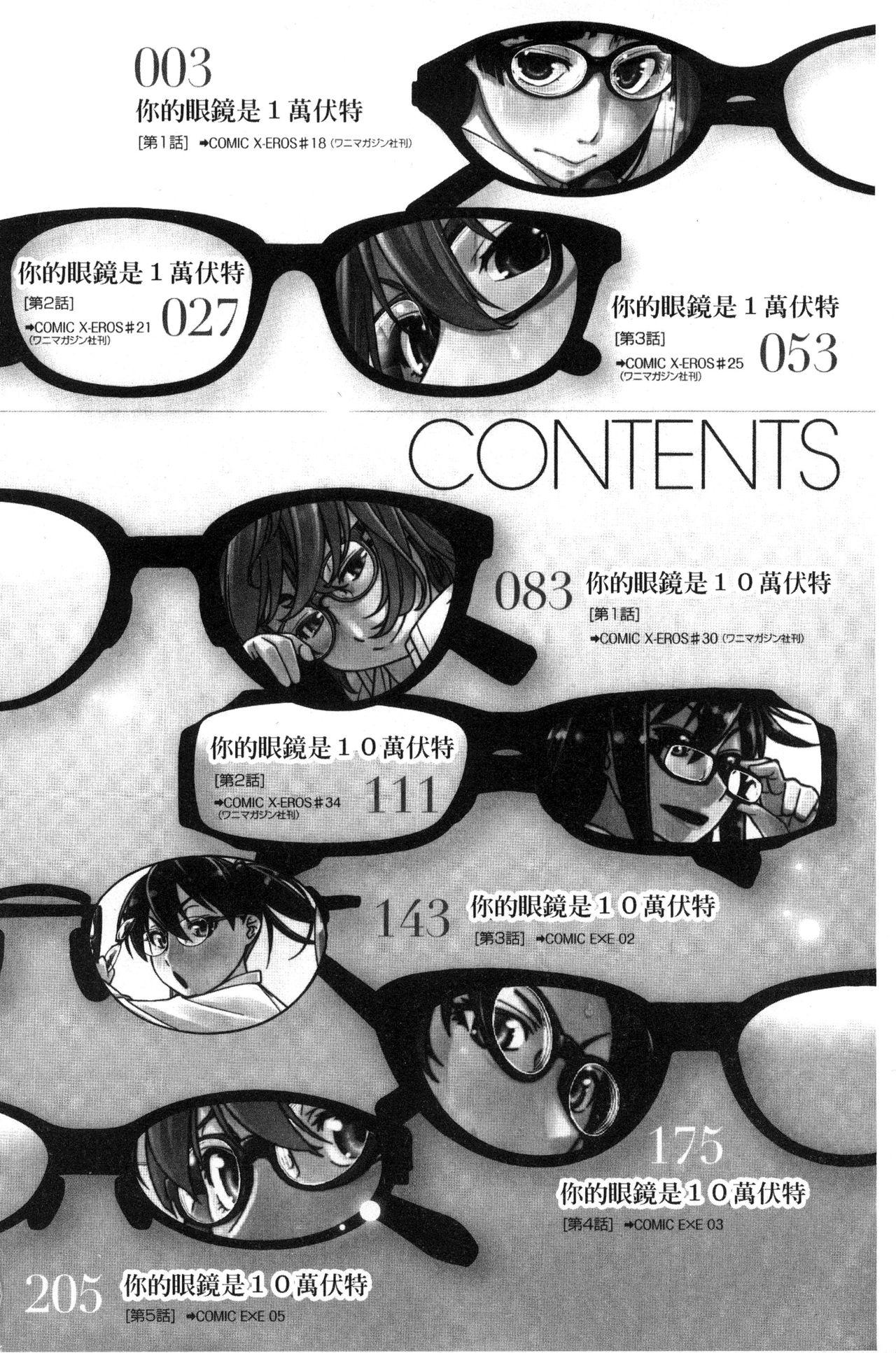 Goldenshower Kimi no Megane wa 1-man Volt! Pussy Fucking - Page 5