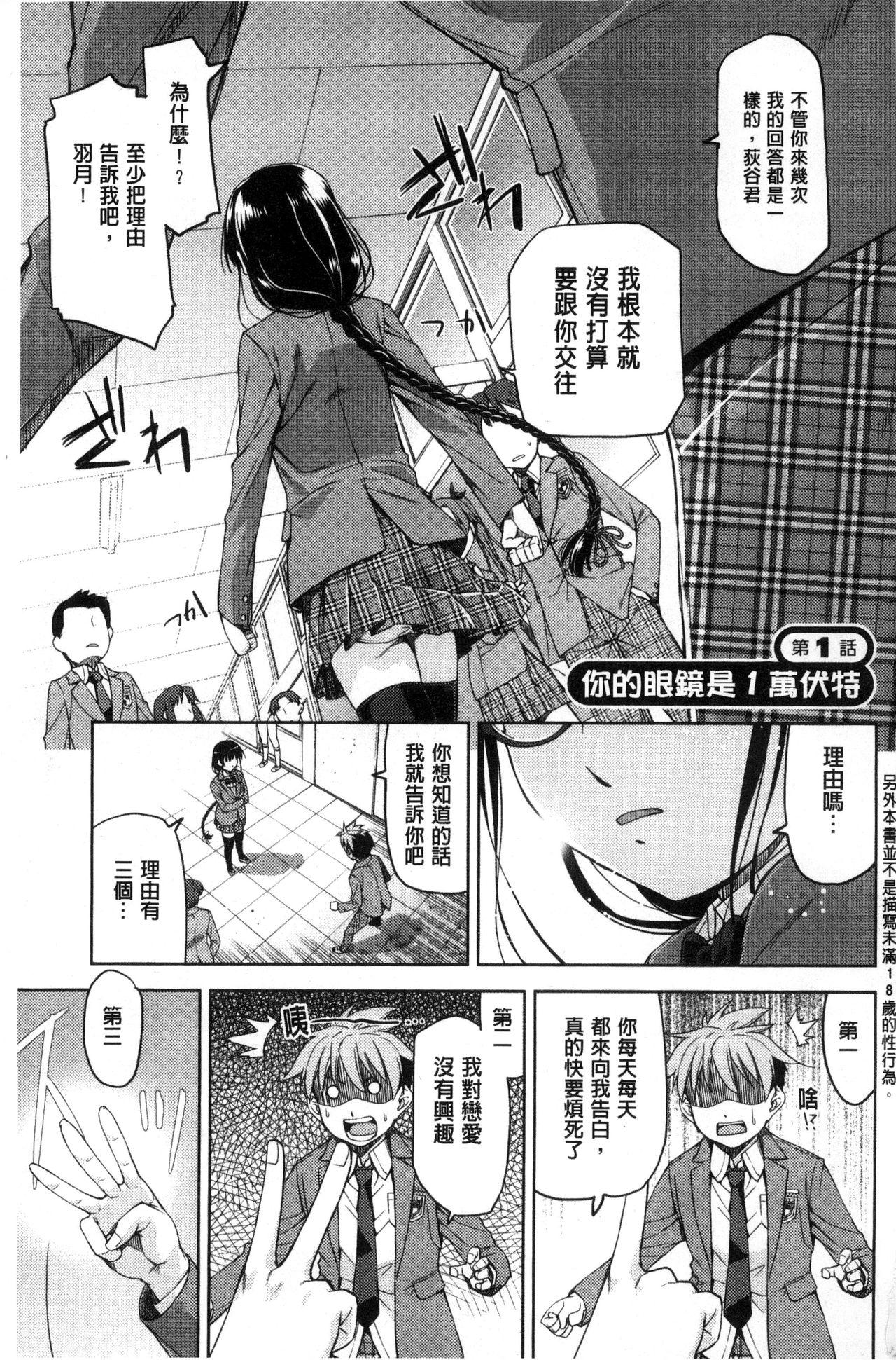 Para Kimi no Megane wa 1-man Volt! Amateur Sex - Page 6