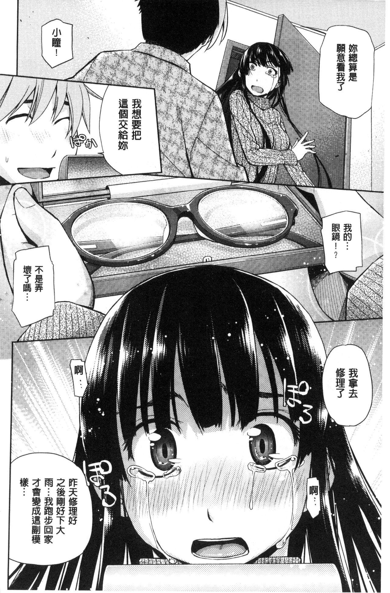 Kimi no Megane wa 1-man Volt! 62