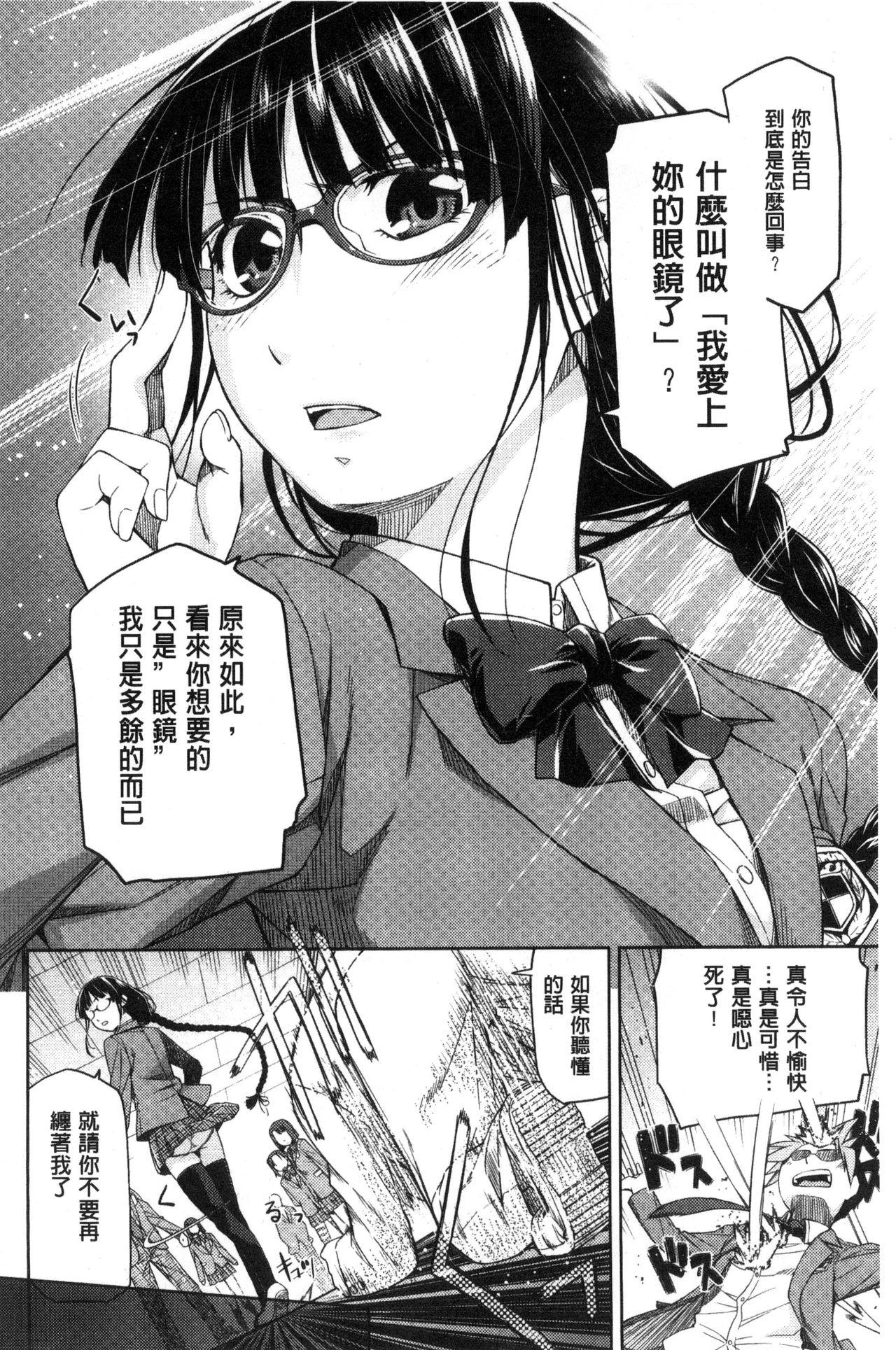 Euro Kimi no Megane wa 1-man Volt! Amateur - Page 7