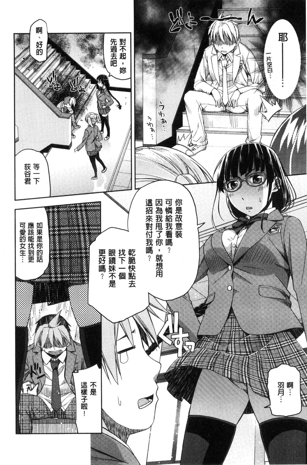 Indonesian Kimi no Megane wa 1-man Volt! Dominant - Page 9