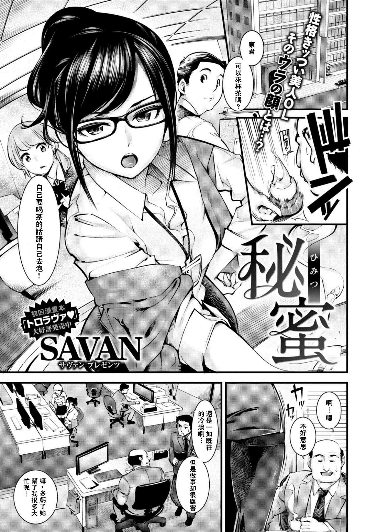 Young Tits Himitsu Gay Medic - Page 2