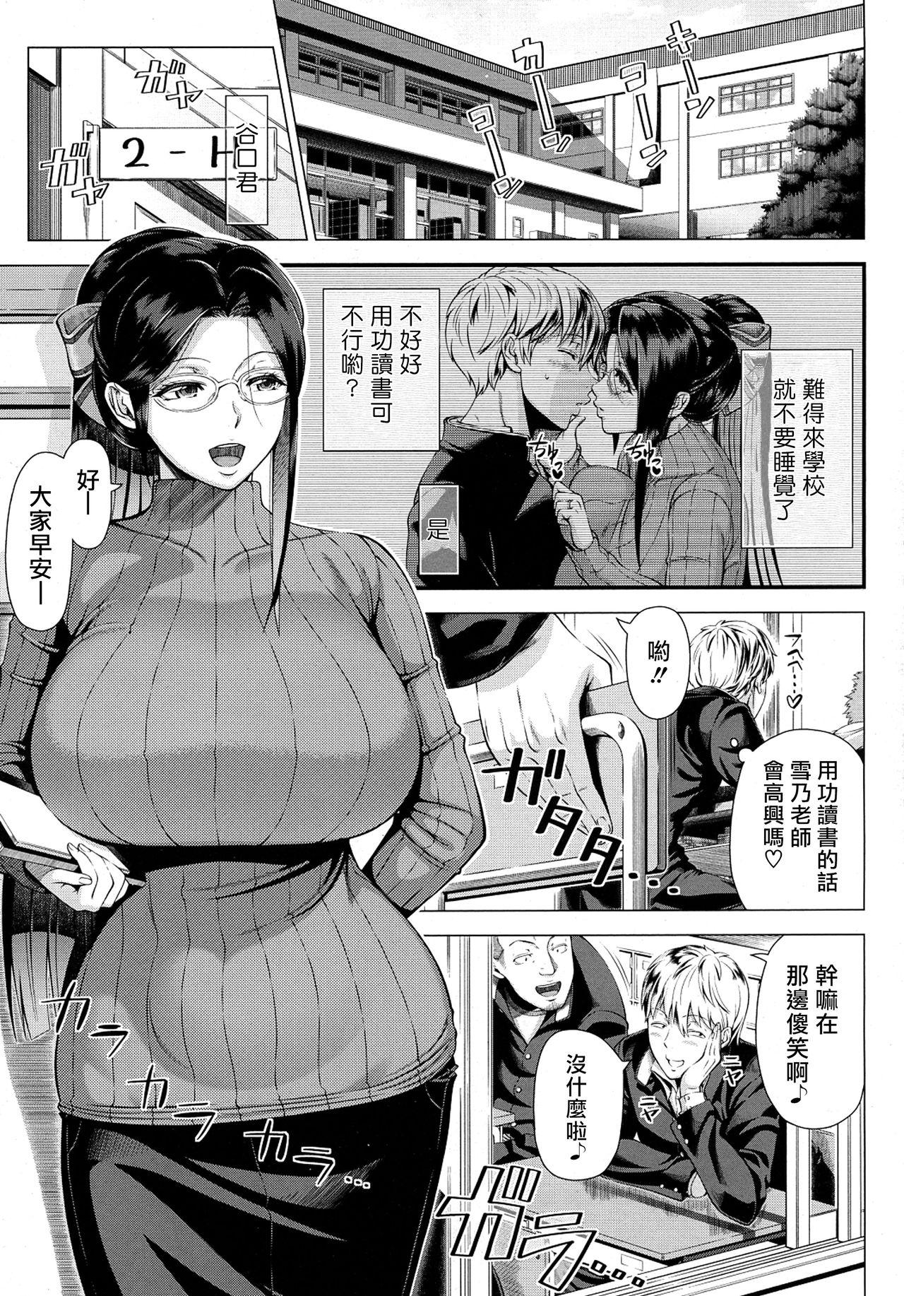 Monster Yukino Sensei no Seikyouiku | Mrs. Yukino's Sex Education Free Blowjob Porn - Page 3