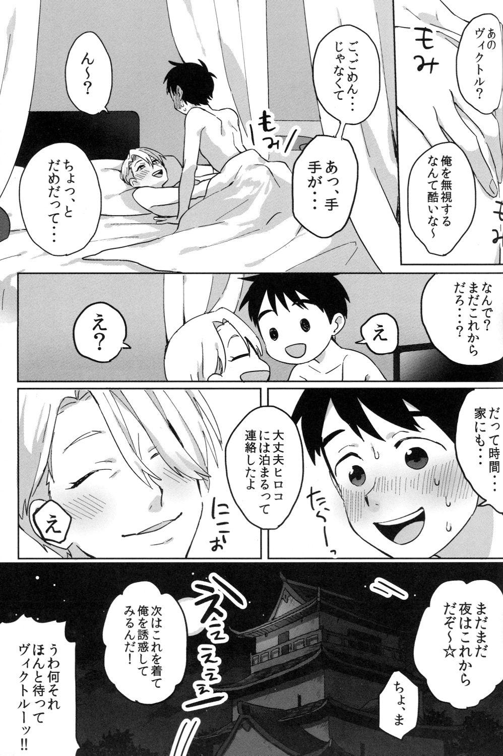 Wet Uun…Love Hotel kana? – Yuri on ice Livecams - Page 1