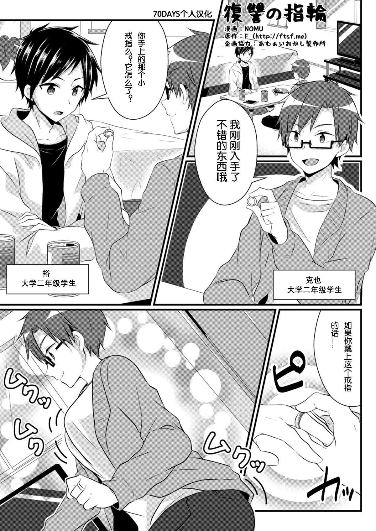 Dyke Fukushuu no Yubiwa Animated - Page 1