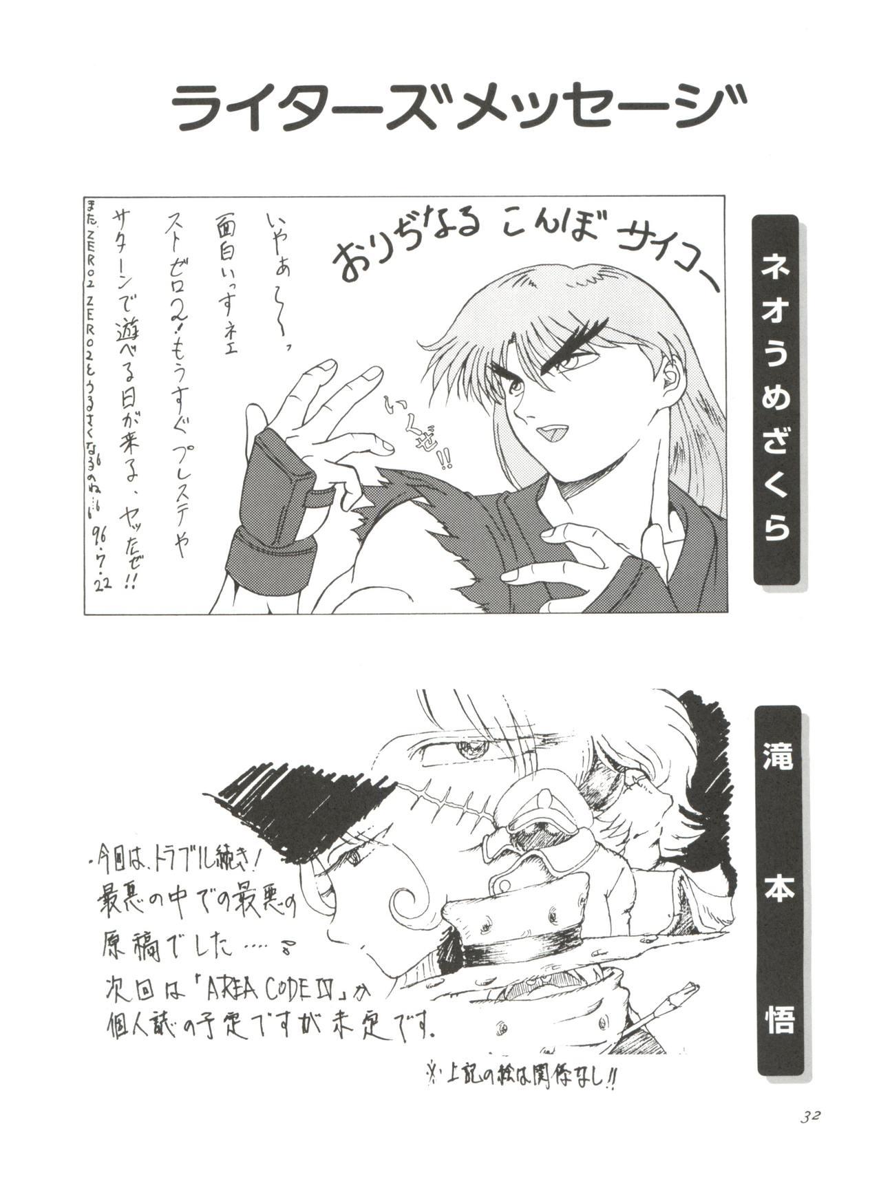 Cougars AREA CODE III - Detective conan The vision of escaflowne Flaca - Page 31