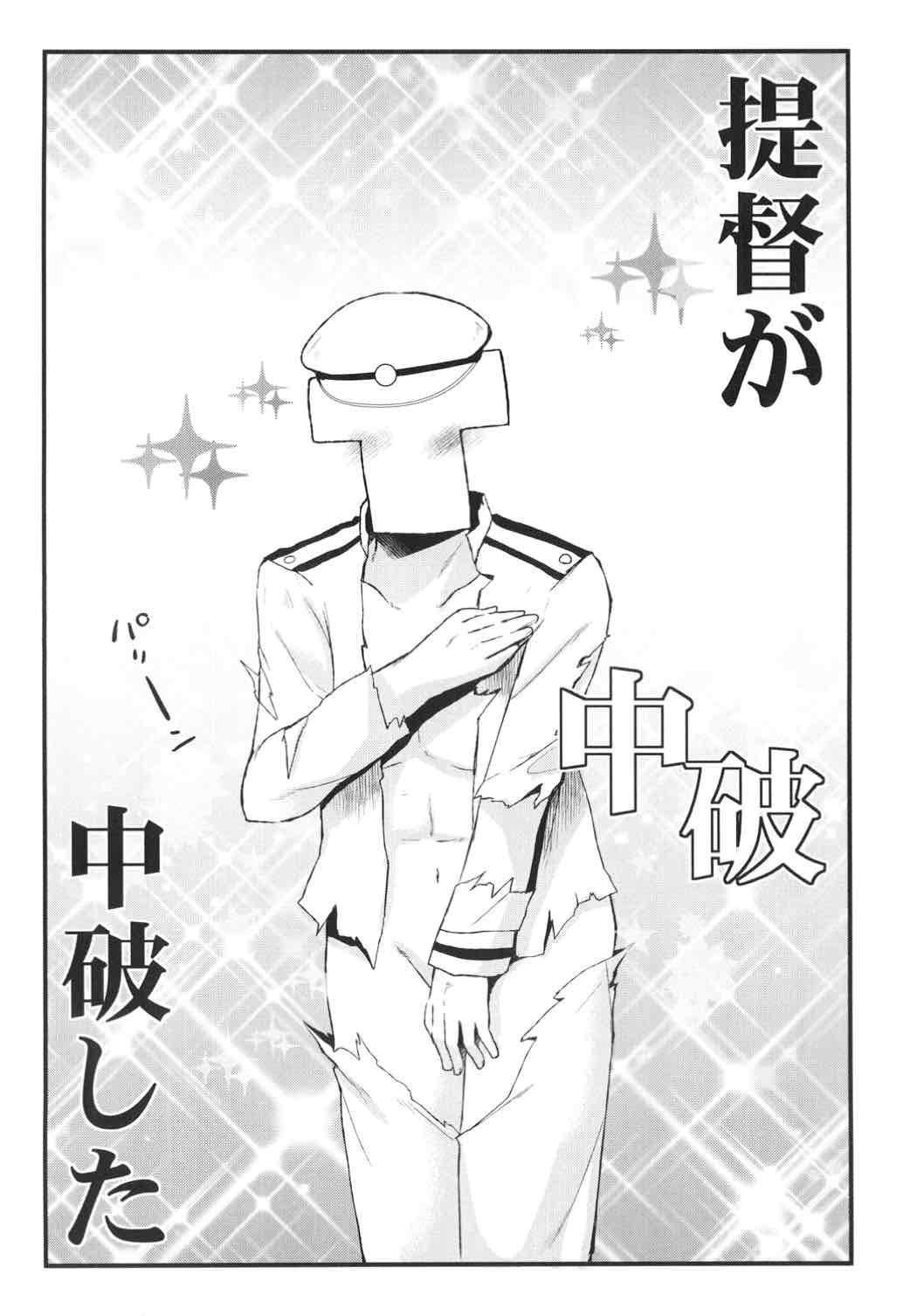 Exposed Teitoku ga Chuuha Shita! - Kantai collection Nerd - Page 3