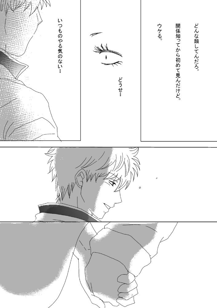 Tight Cunt 【Ginshin】 Please Touch Me! 【R-18】 - Gintama Chudai - Page 32