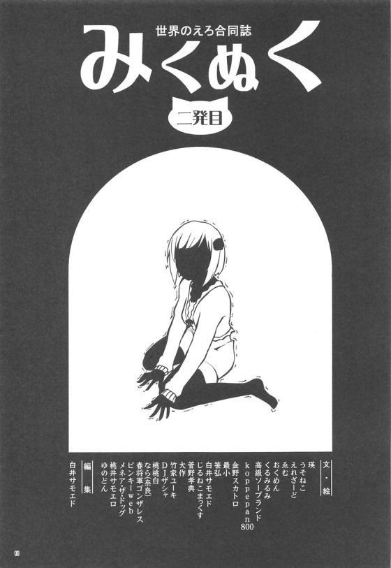(C91) [Buranko Shinshi (Various) Mikunyan de Nukunyan Nihatsume (THE IDOLM@STER CINDERELLA GIRLS) 9